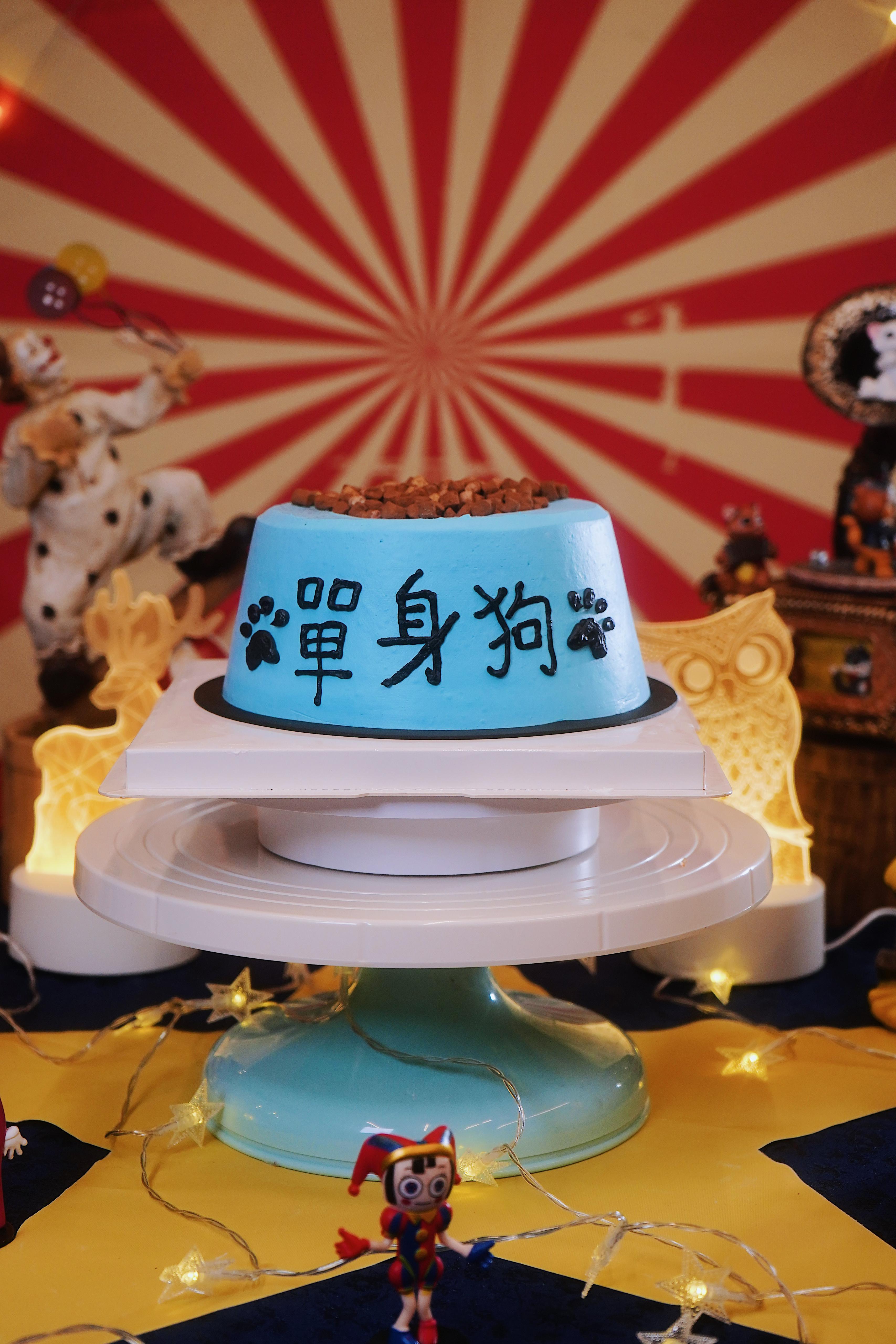 单身狗 Singles Valentine's Day Dog Bowl